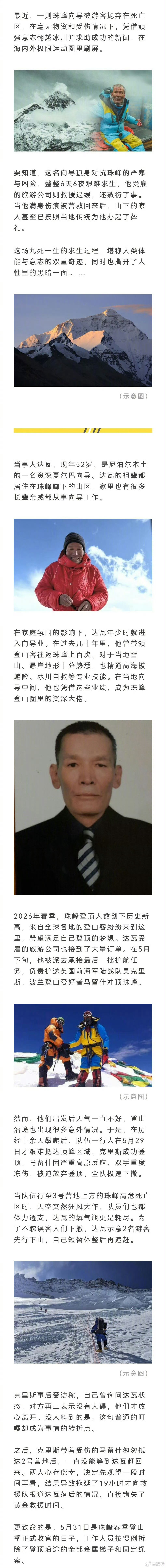 珠峰向导被遗忘在死亡区6天6夜生还这事儿如果发生在这一侧……不，不可能发生在这一
