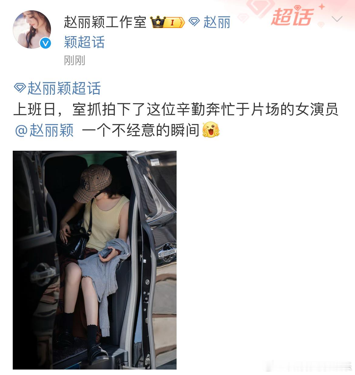 #娱乐[超话]##赵丽颖片场不经意瞬间##赵丽颖片场抓拍#赵丽颖片场不经意瞬间抓
