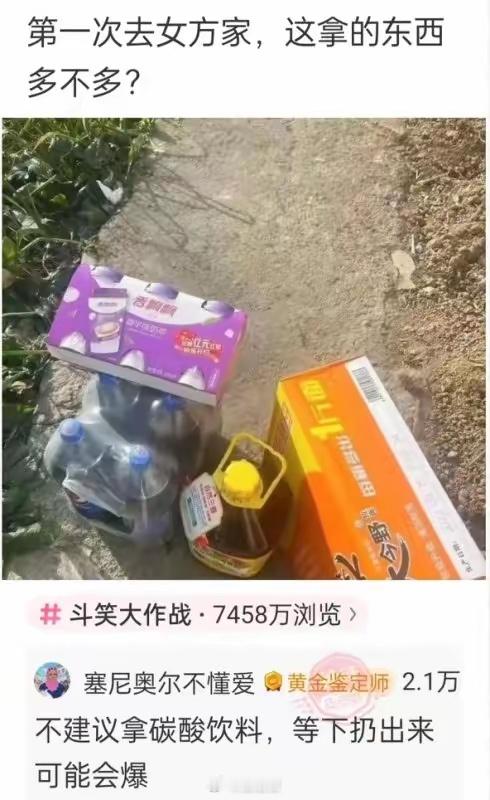 笑不活了！第一次去女方，这拿的多不多，自古评论区出人才 ​​​