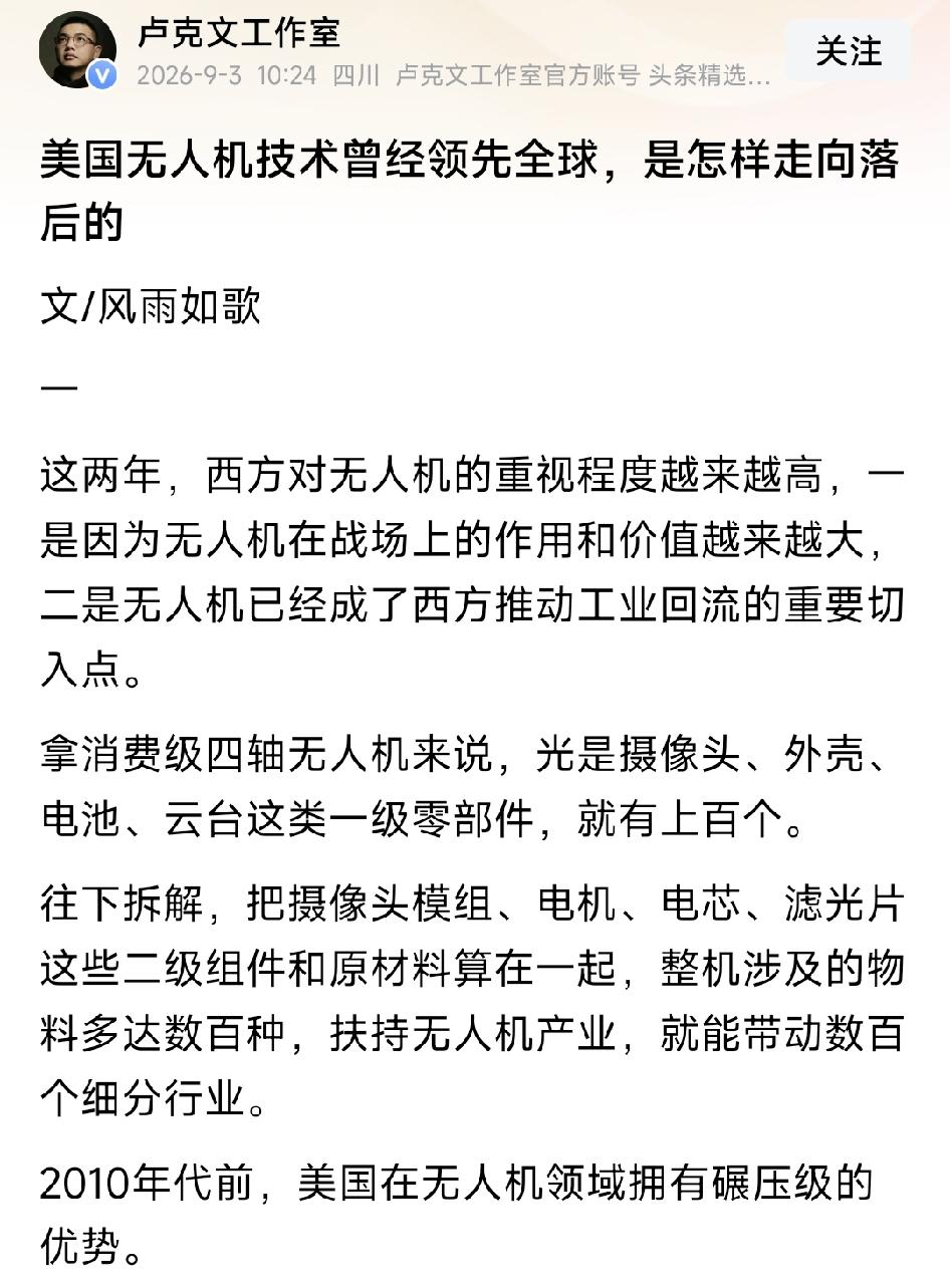 卢克文最近发表了一篇关于美国无人机的文章，读完之后让我觉得很有启发，但也有些不同