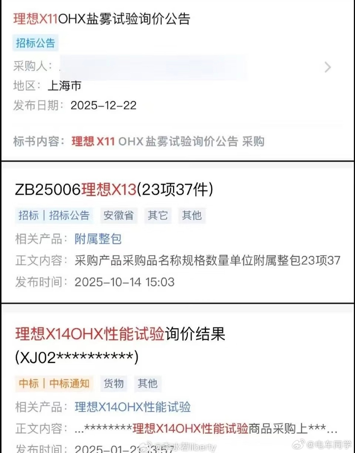 大家猜：理想X11是哪台车？ 