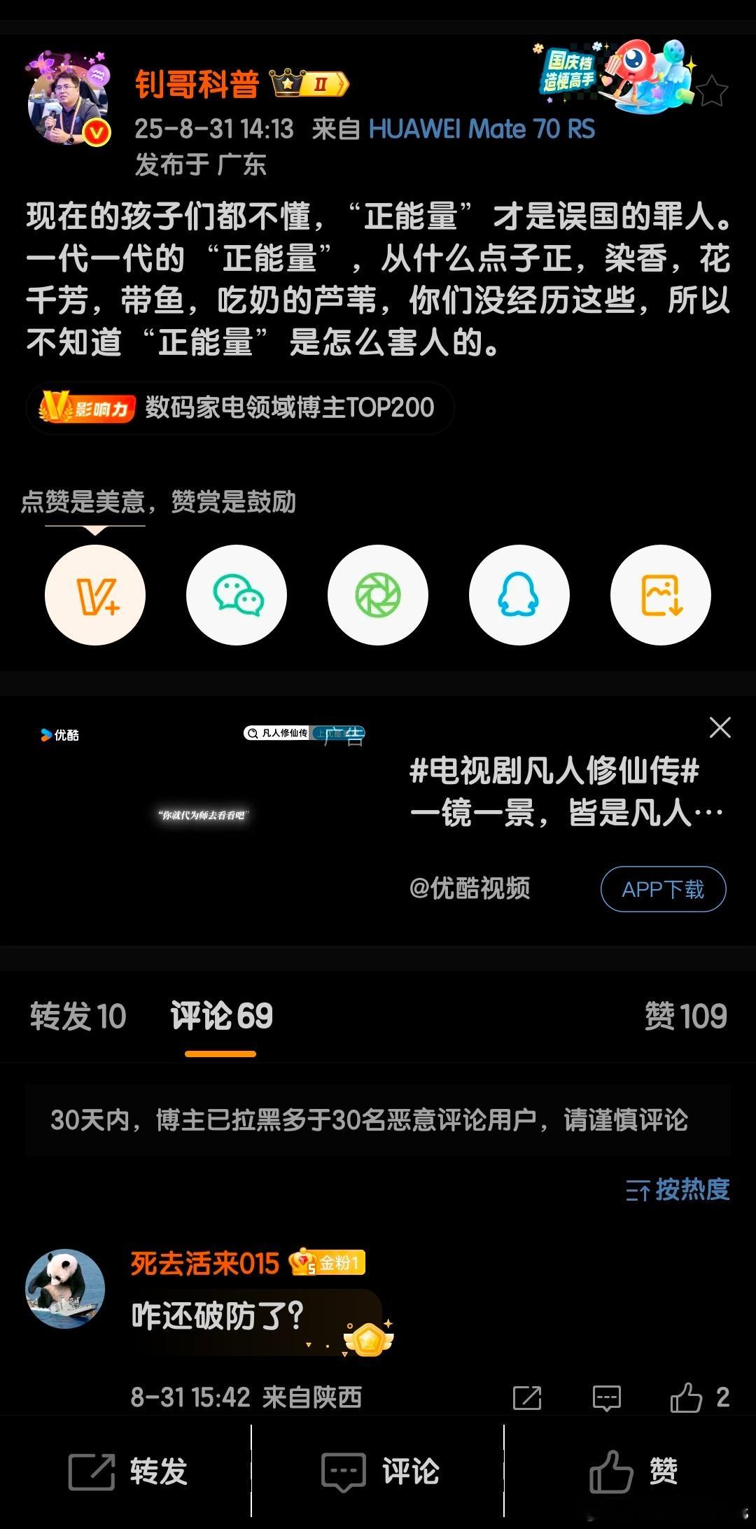 这是想表达什么？“正能量”误国？[二哈] ​​​