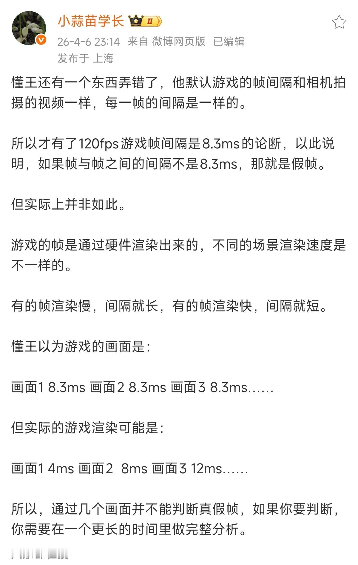 刚刚看到一张截图，我寻思之前打脸苗老师百度的奈奎斯特120帧采120帧神论，现在