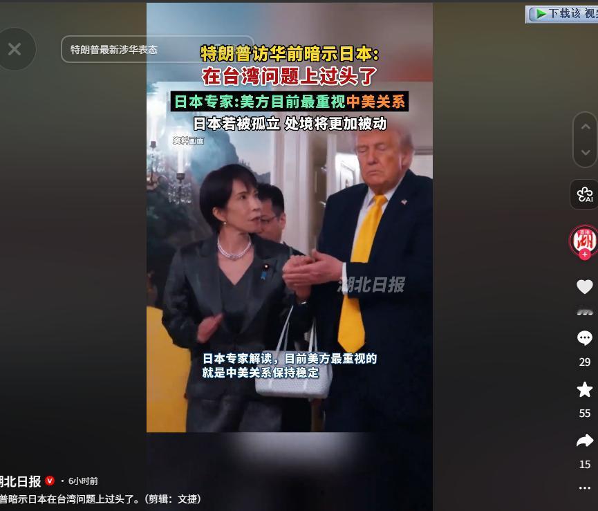 5月19日，特朗普突然给日本泼冷水，直说日本在台湾问题上玩得太过火，日本专家急得