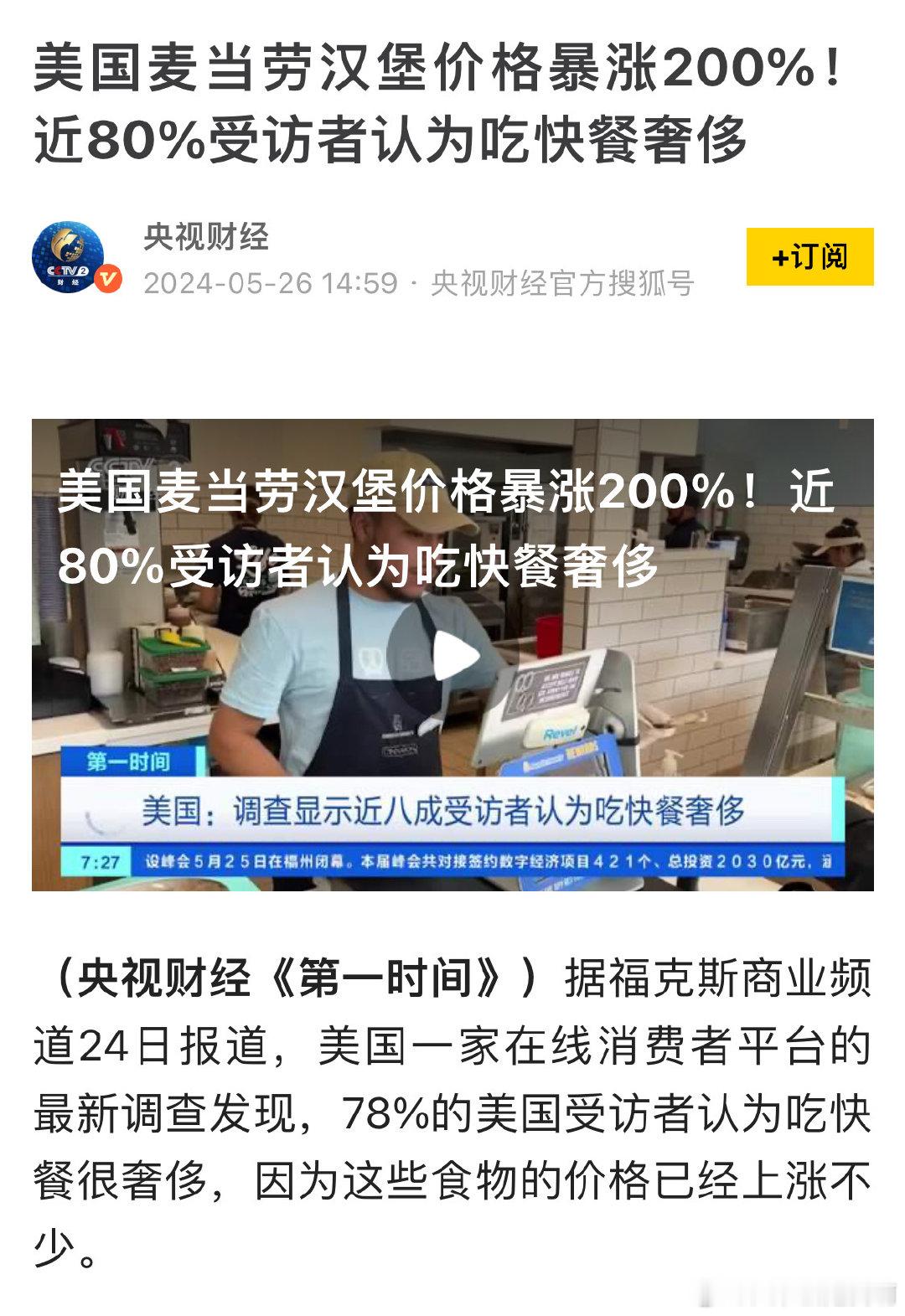 美国麦当劳汉堡价格暴涨200%！近80%受访者认为吃快餐奢侈 ​​​