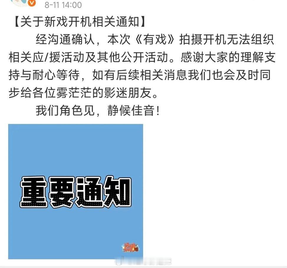 吴宣仪，翟潇闻《有戏》都不进行开机应援 ​​​