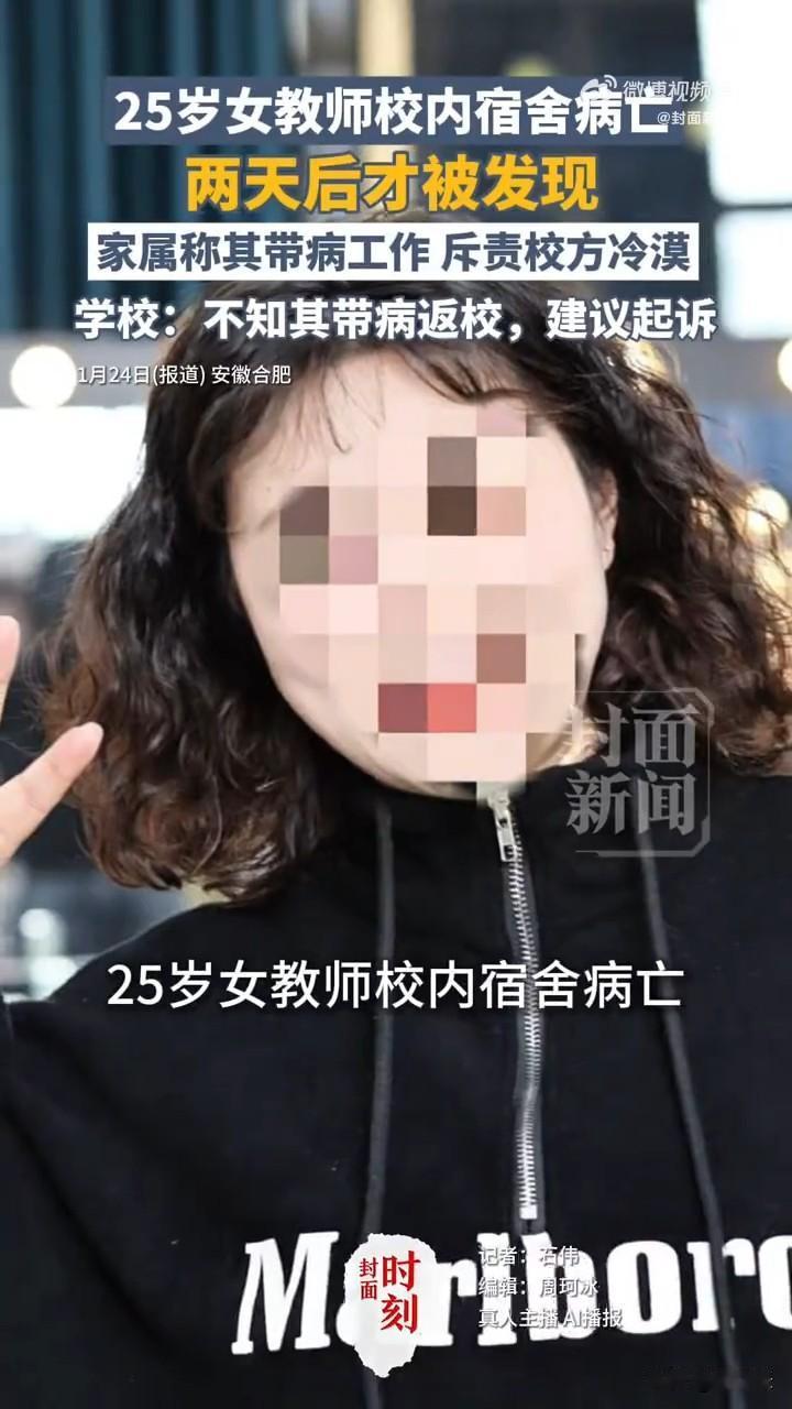 女教师带病工作，在岗位上倒下！校方一句“她返校后未到岗，校方并不知道她带病返校“
