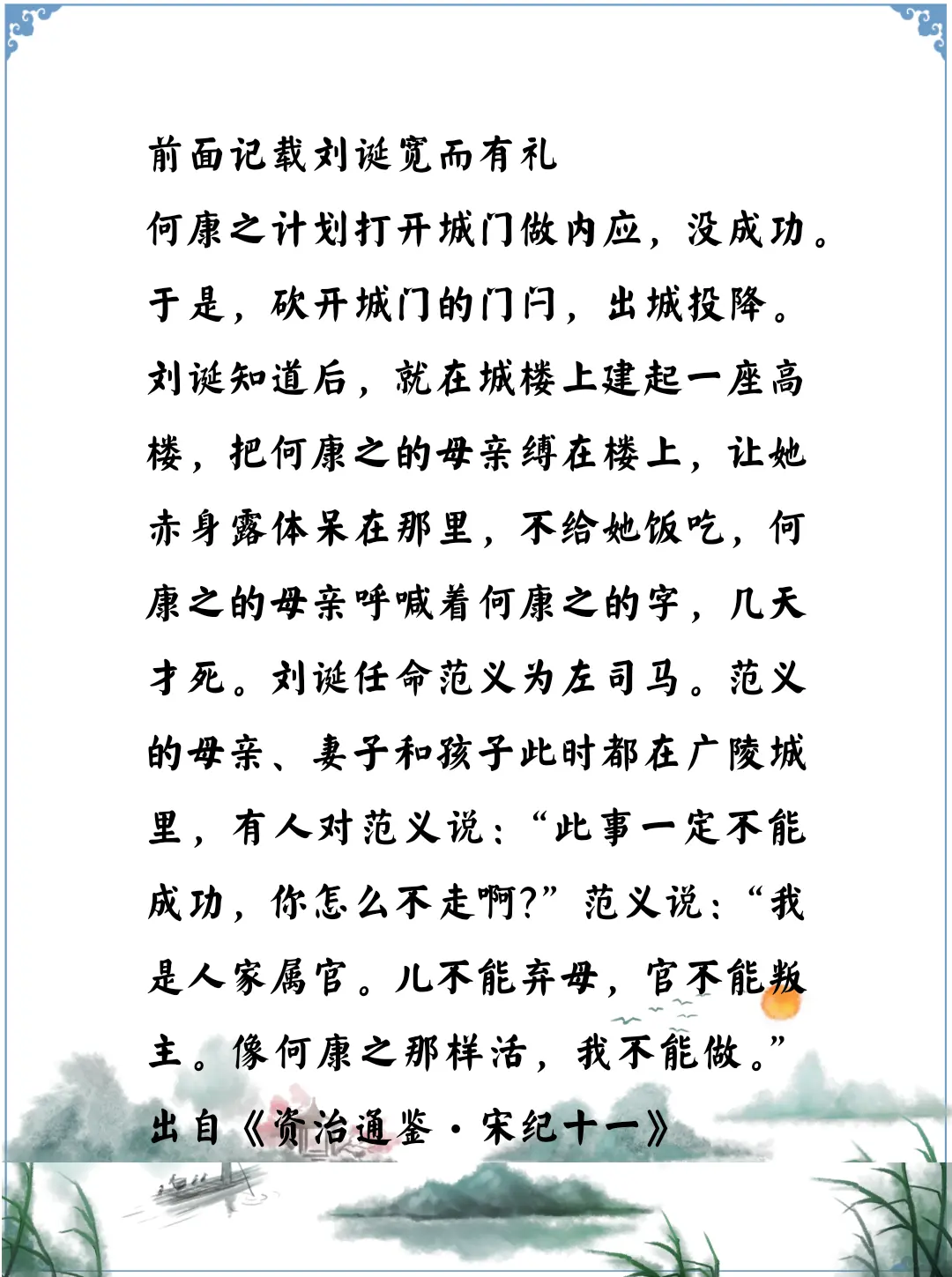 资治通鉴中的智慧，南北朝宋刘义隆的儿子刘诞记载他宽而好礼，这是凶相毕露吗？