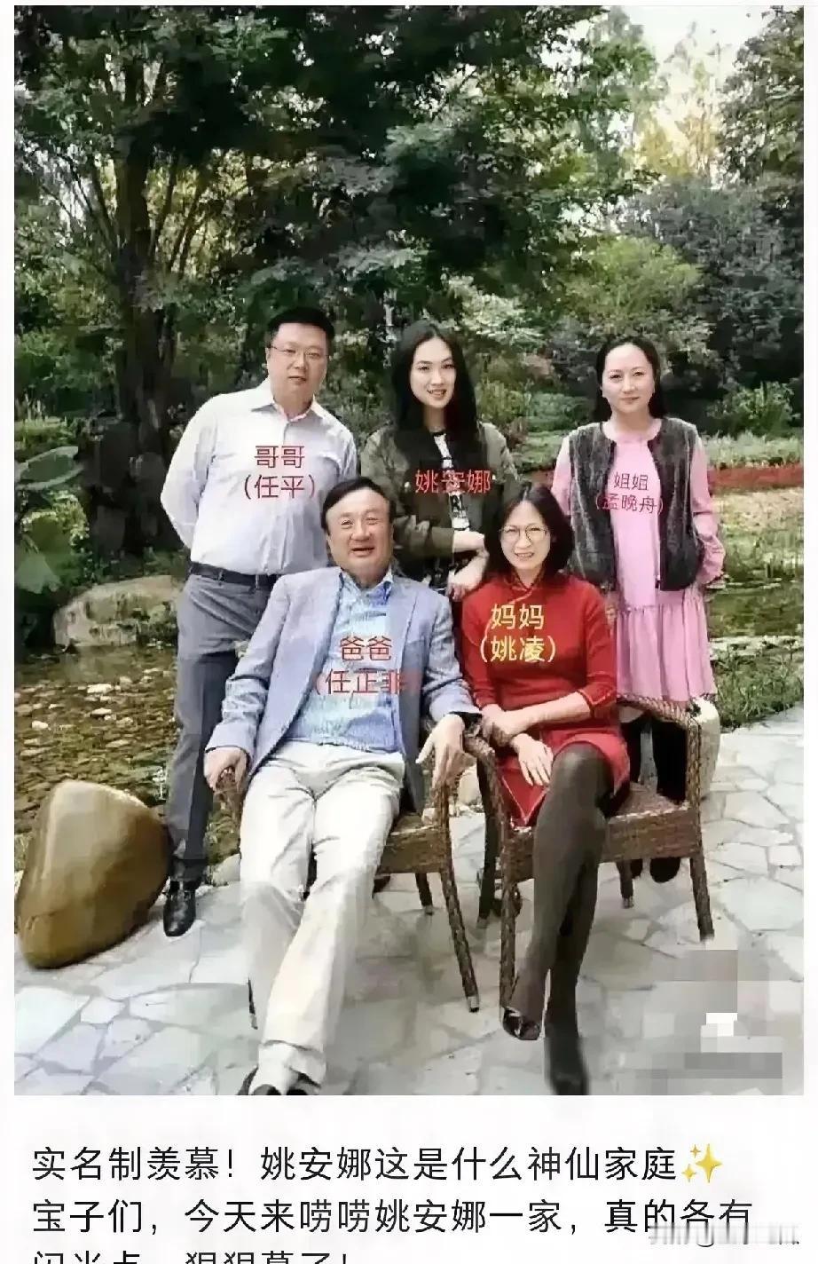 姚安娜是任正非的小女儿，生长在如此条件优越的家庭难怪出落得这么优秀，但我发现了一