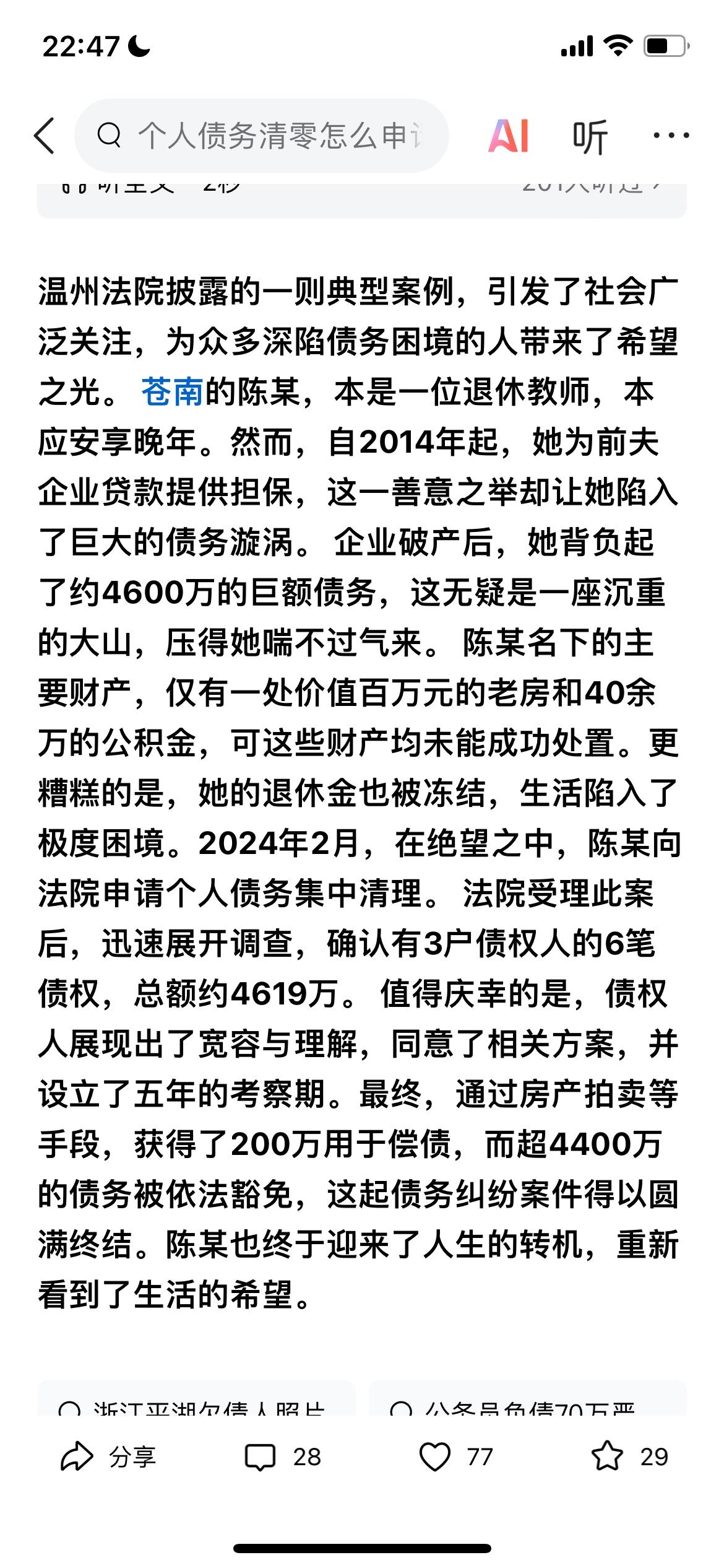 难以置信，4600余万的债务，超4400万被豁免了，此事发生在温州苍南，退休教师