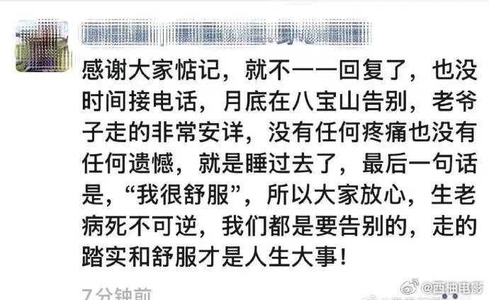 游本昌告别仪式月底八宝山举行一代济公游本昌告别仪式确定在八宝山举行，具体厅堂暂无