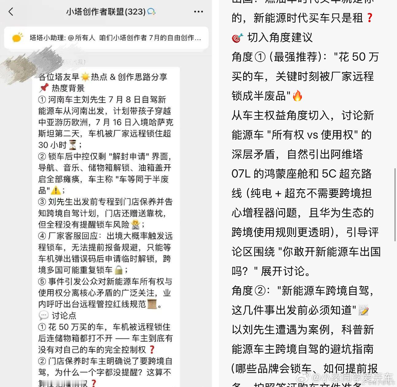 官方组织koc“拉踩”极氪？ 别最后阿维塔 回应说，是供应商乌龙