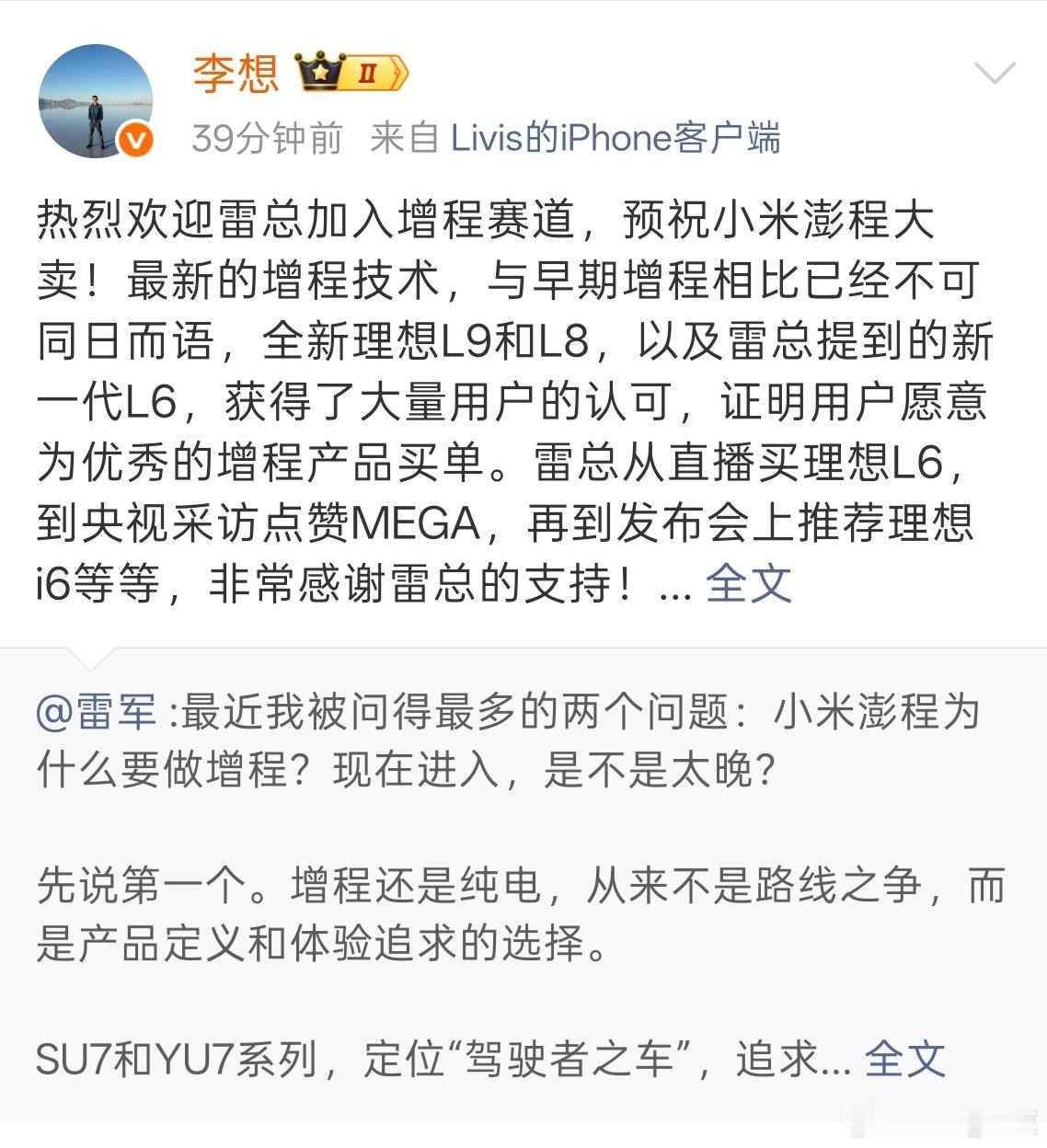 雷军点赞理想L6雷总发文聊透增程赛道，直言市场远未饱和大有可为，还特意点赞新一代