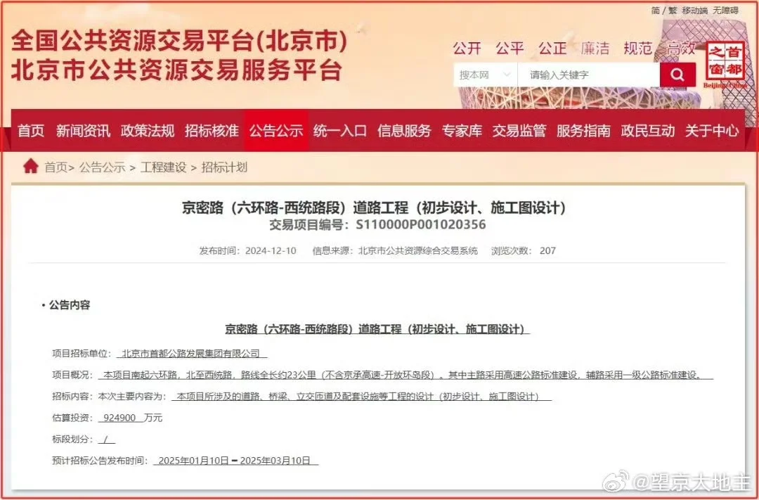 为了卖顺义的地和房， 2035规划看样子要提前完成了。 京密路高架三期：招标了！