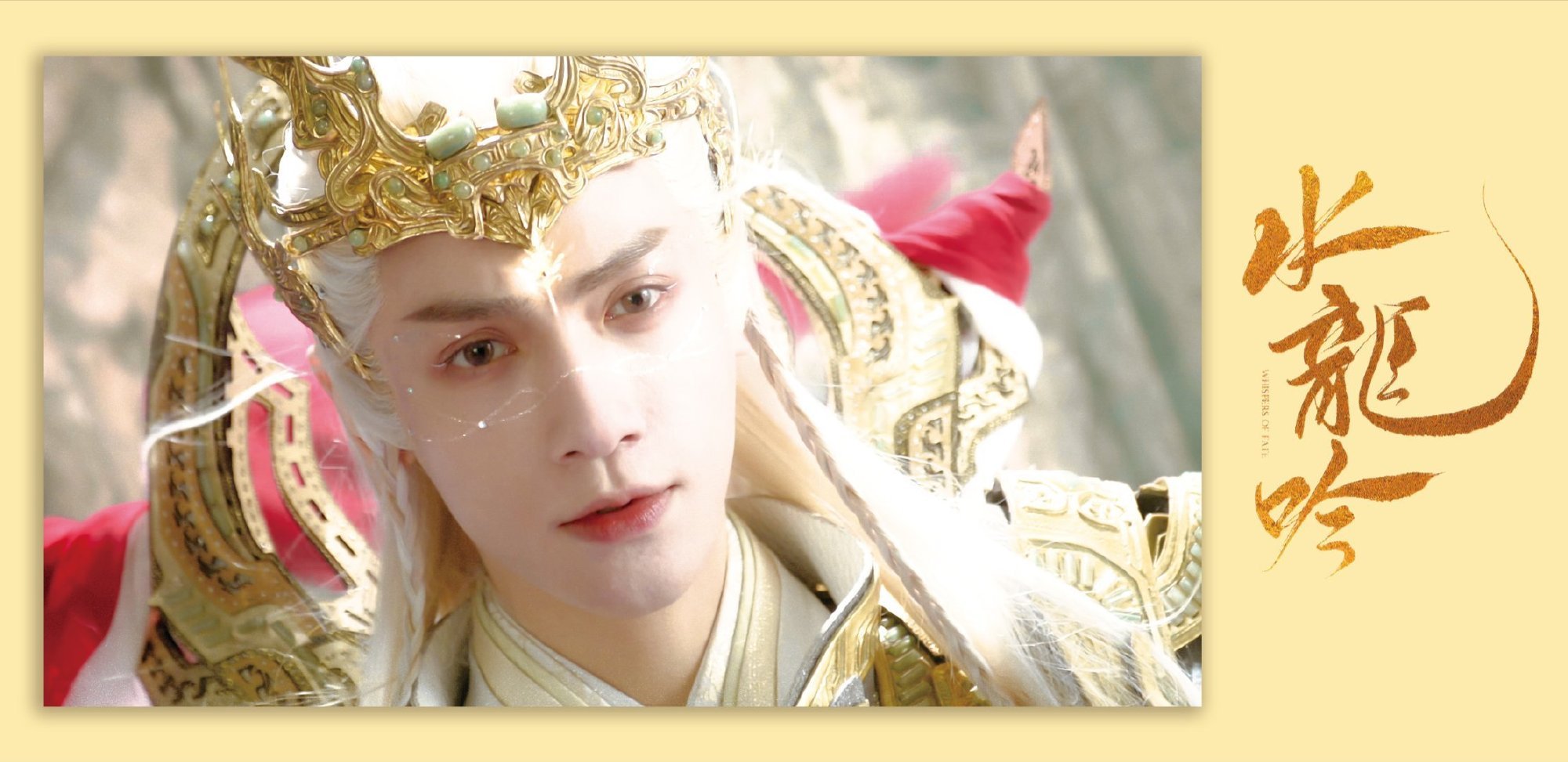 黄金圣斗士罗云熙水龙吟 lyx 罗云熙唐俪辞 ​​​