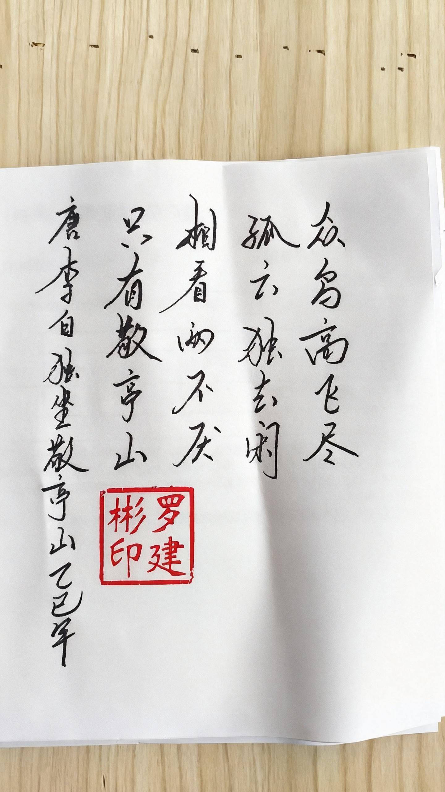 唐·李白《独坐敬亭山》