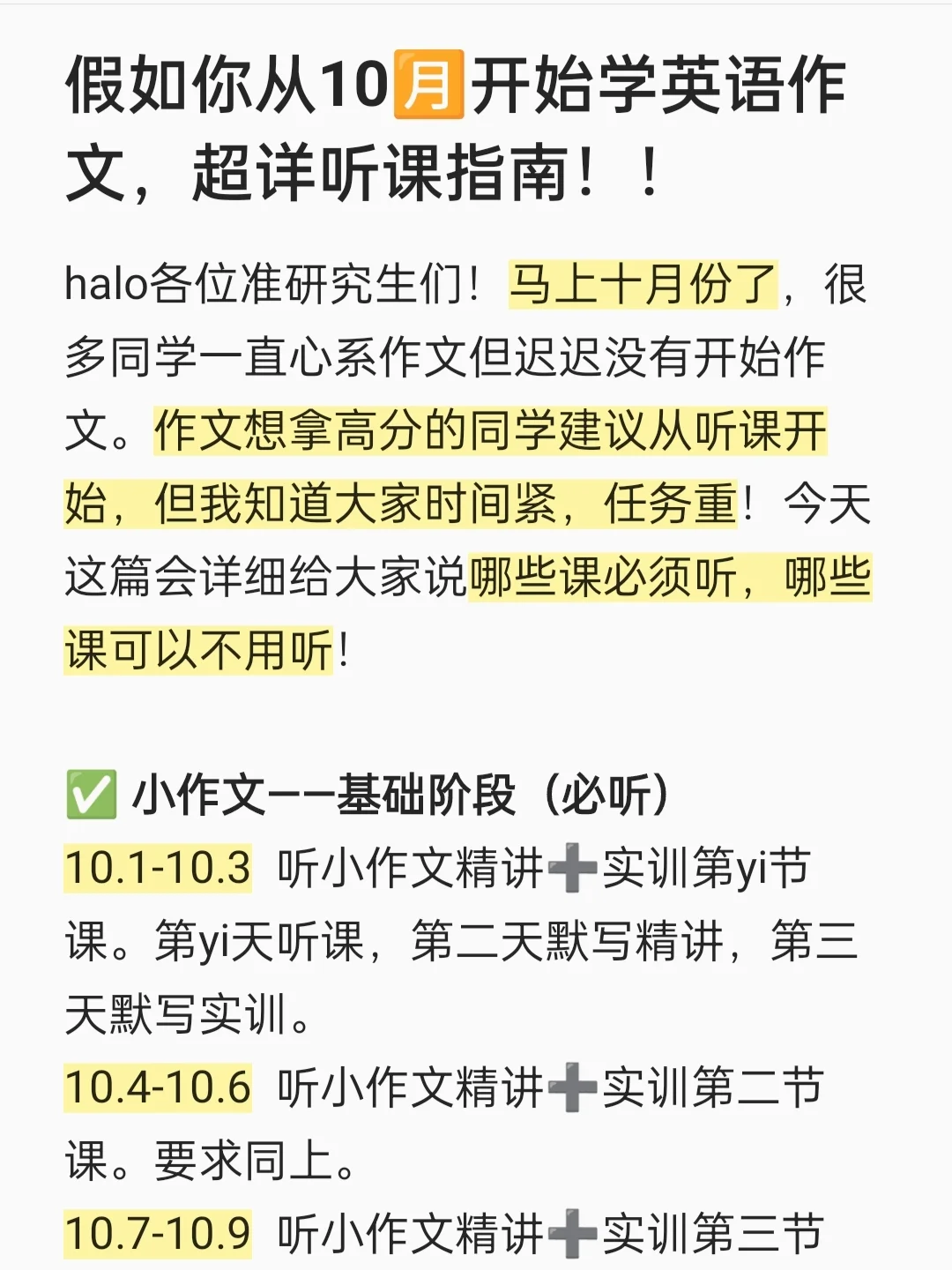 假如你从10🈷️开始英语作文，超详日计划