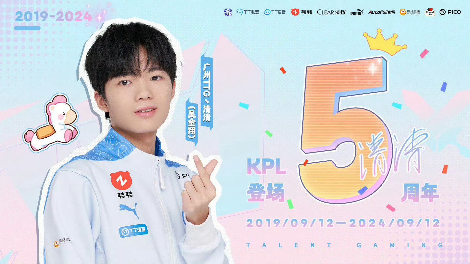 #清清的热烈与坚定##清清KPL登场五周年#清清五周年快乐！祝越来越好！ ​​​