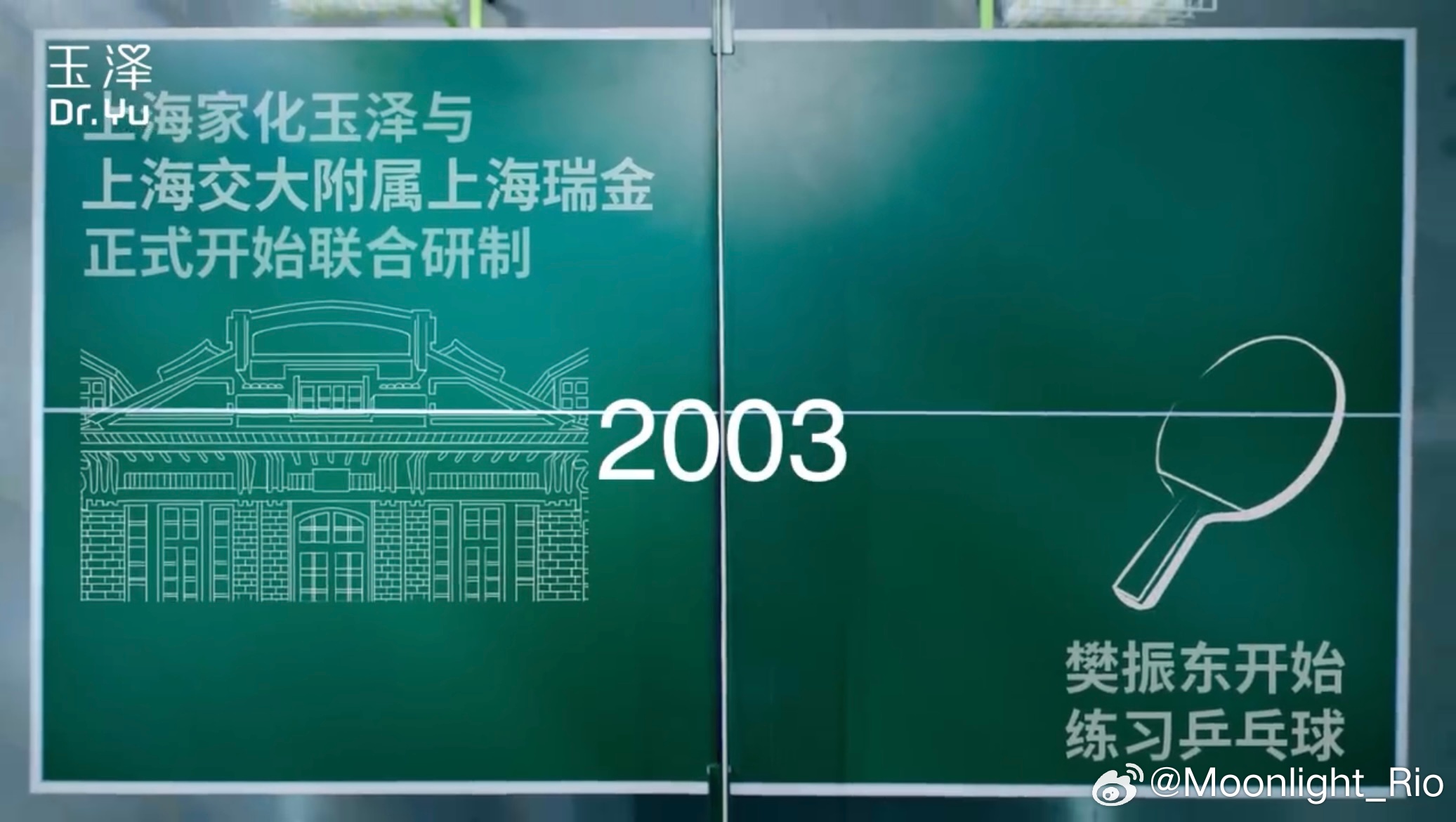 首位玉泽品牌身体护理代言人樊振东身着薄荷绿的樊振东，是清爽与力量的完美碰撞🌱作