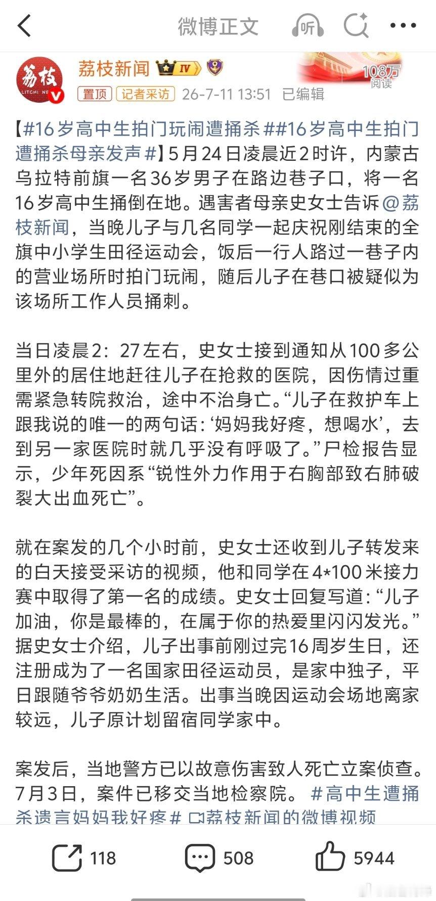 16岁高中生拍门遭捅杀母亲发声凌晨2点，拍门玩闹，结果被被拍门场所的工作人员捅杀