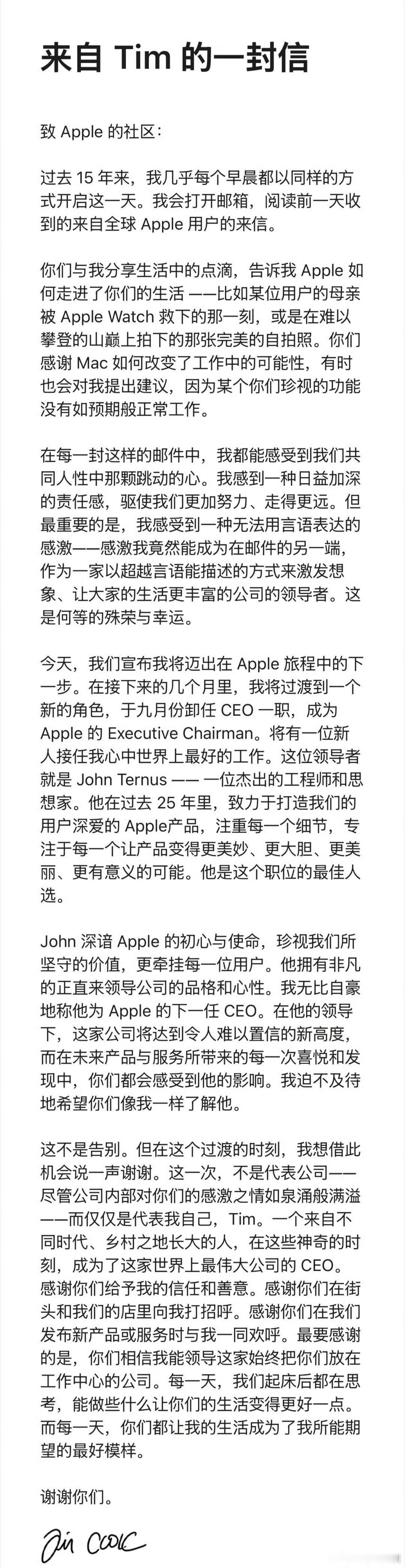 库克不再担任苹果CEO 时间真快啊，库克卸任苹果CEO，接任者是约翰·特纳斯（J