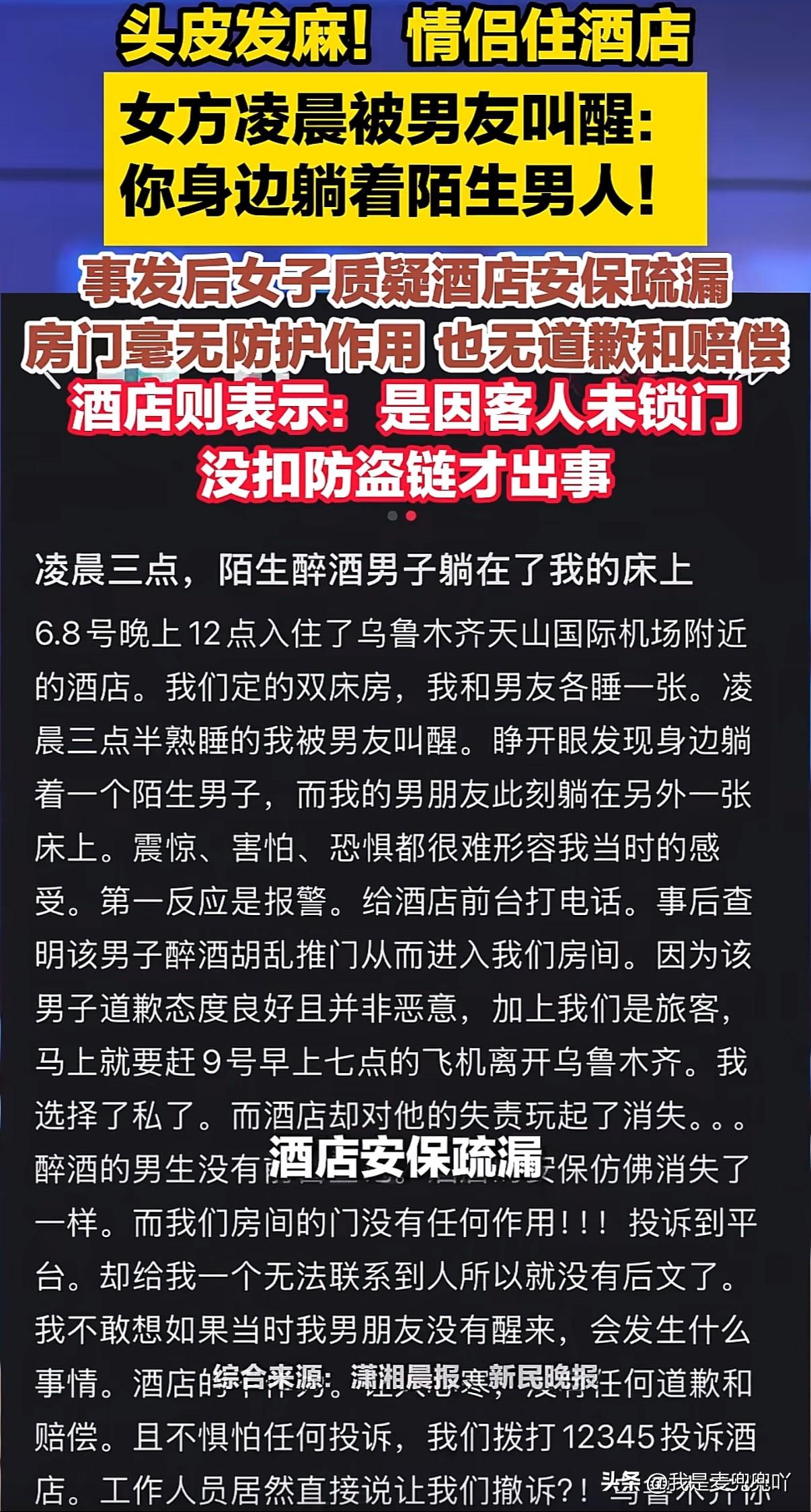 女子入住酒店半夜被男友喊醒，你旁边怎么躺了个陌生醉汉
酒店：你们怎么不反锁也不上