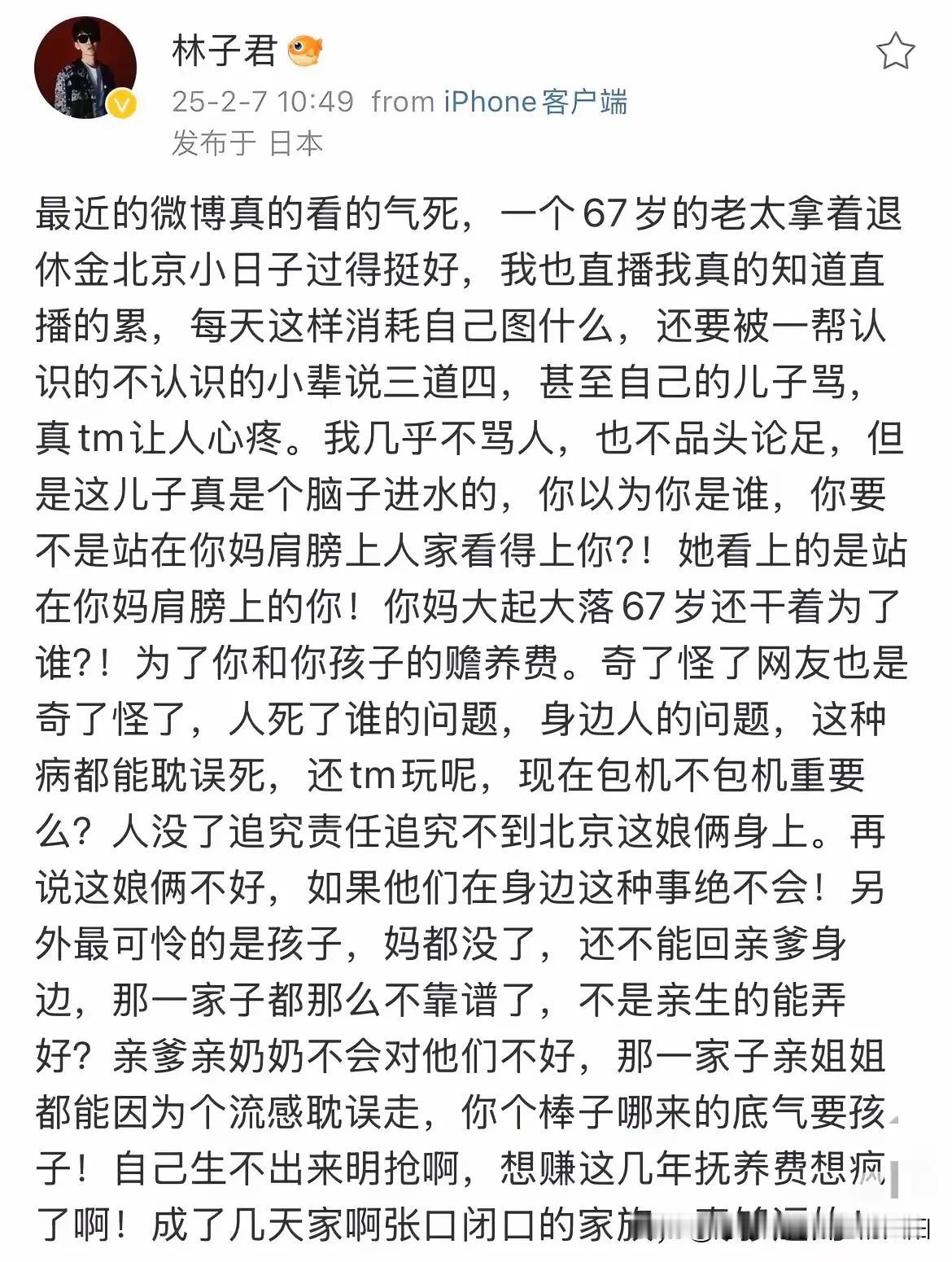 戚薇前女友林子君，也就汪小菲张兰大S的事发声了！
看得出来，林子君站的是张兰这边