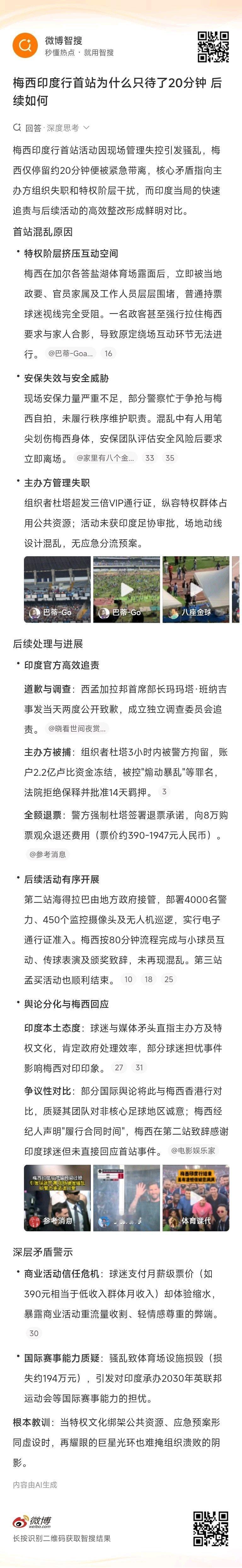 梅西印度行收入曝光有些媒体的水平甚至不如AI，带节奏说梅西印度行收入高，随后带节