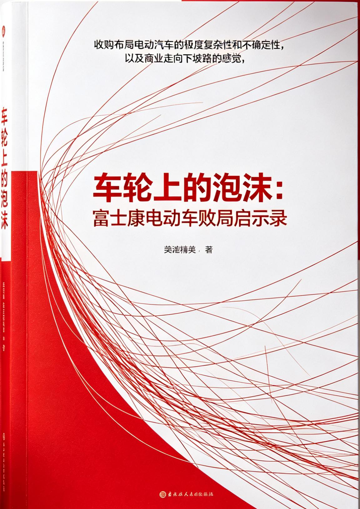 富士康造手机那么厉害，为什么造车屡屡碰壁呢？
  2022年富士康2.3亿美元收