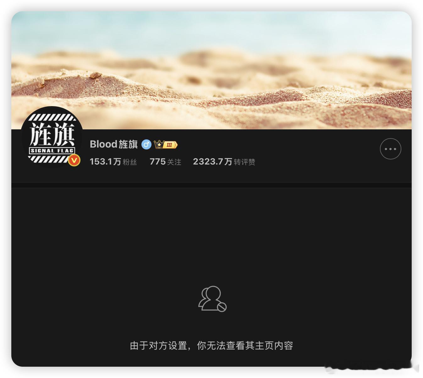 这算是我的荣幸吧，被草老师拉黑了看到水水兄挂他的帖子，我想去看看原文，结果