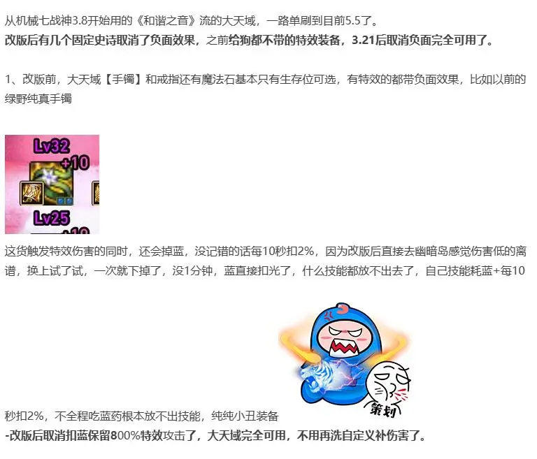 DNF装备改版，大天御喜提增强？