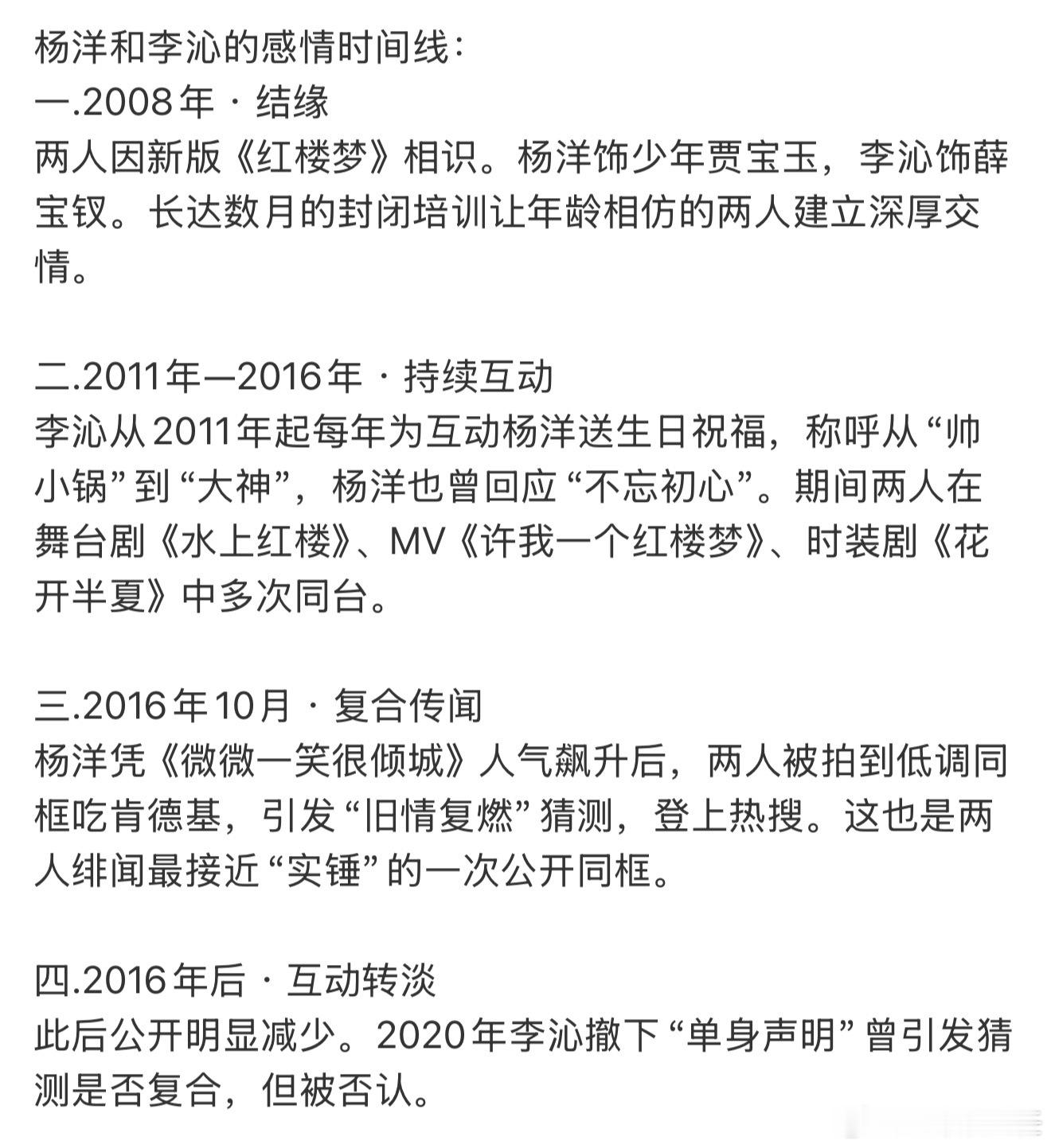 杨洋李沁感情时间线杨洋李沁感情时间线，青涩时期的感情都很珍贵[拜托] ​​​
