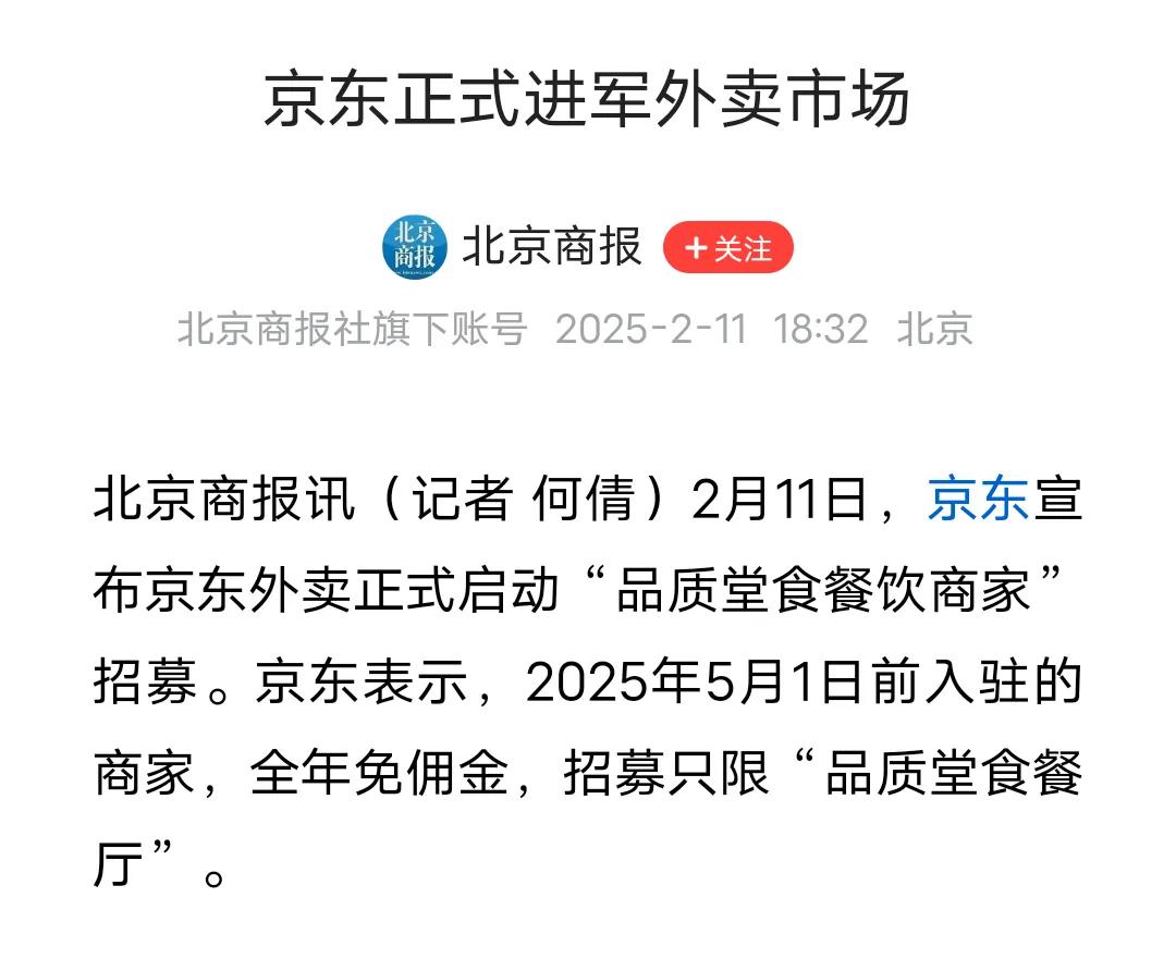 在我看来，京东若想进军外卖领域，面临的难题是非常多的。当前外卖市场已趋于成熟，美