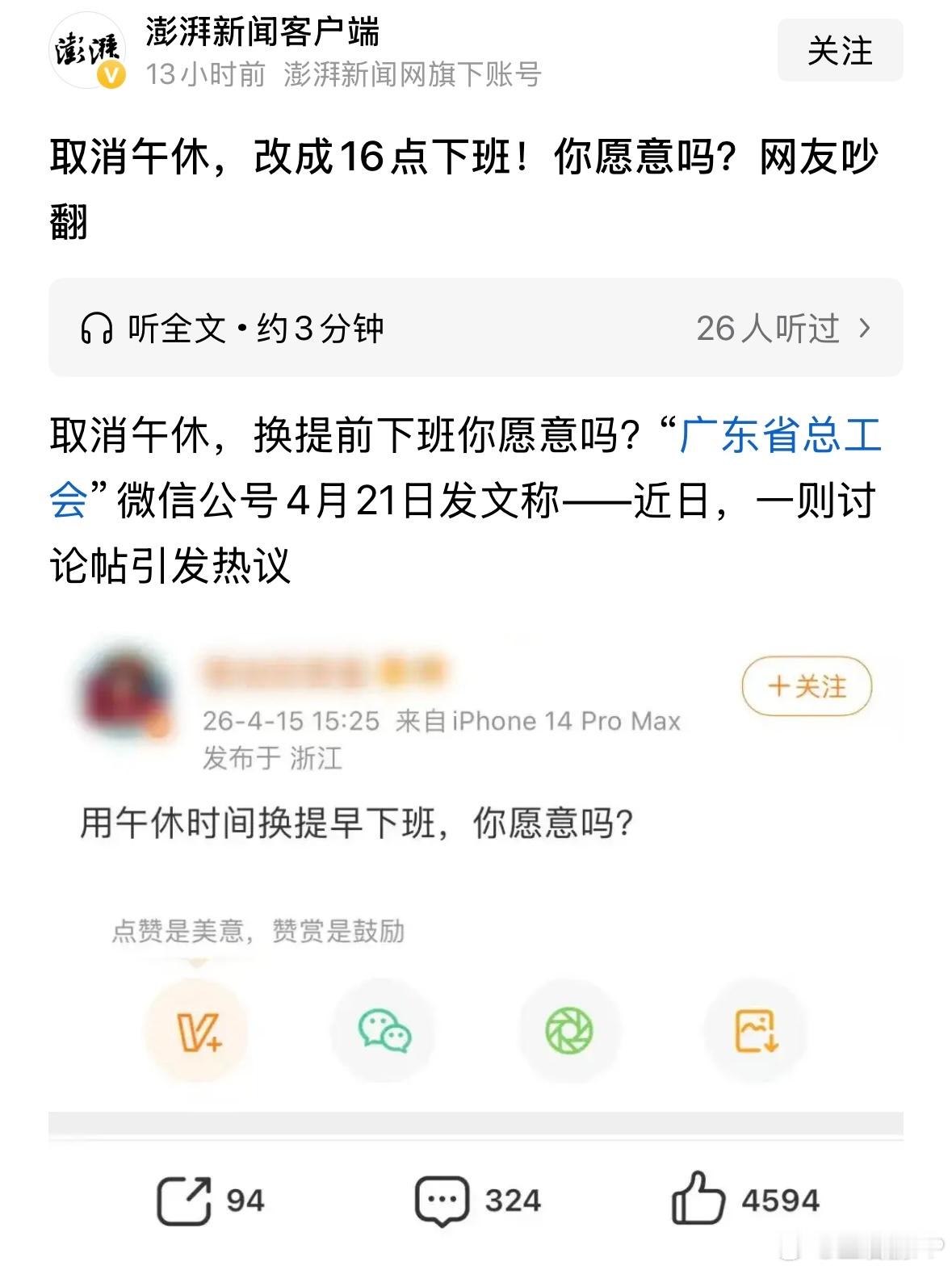 取消午休，改成下午16点下班，你愿意吗？取消调休和上四休三你选哪个