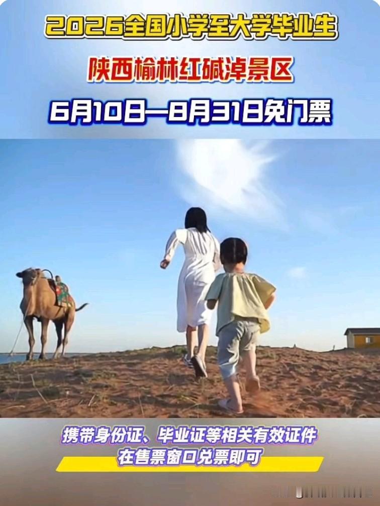 家人们！毕业旅行不知道去哪的看过来！陕北榆林红碱淖真的挖到宝了！
 
咱们学生党