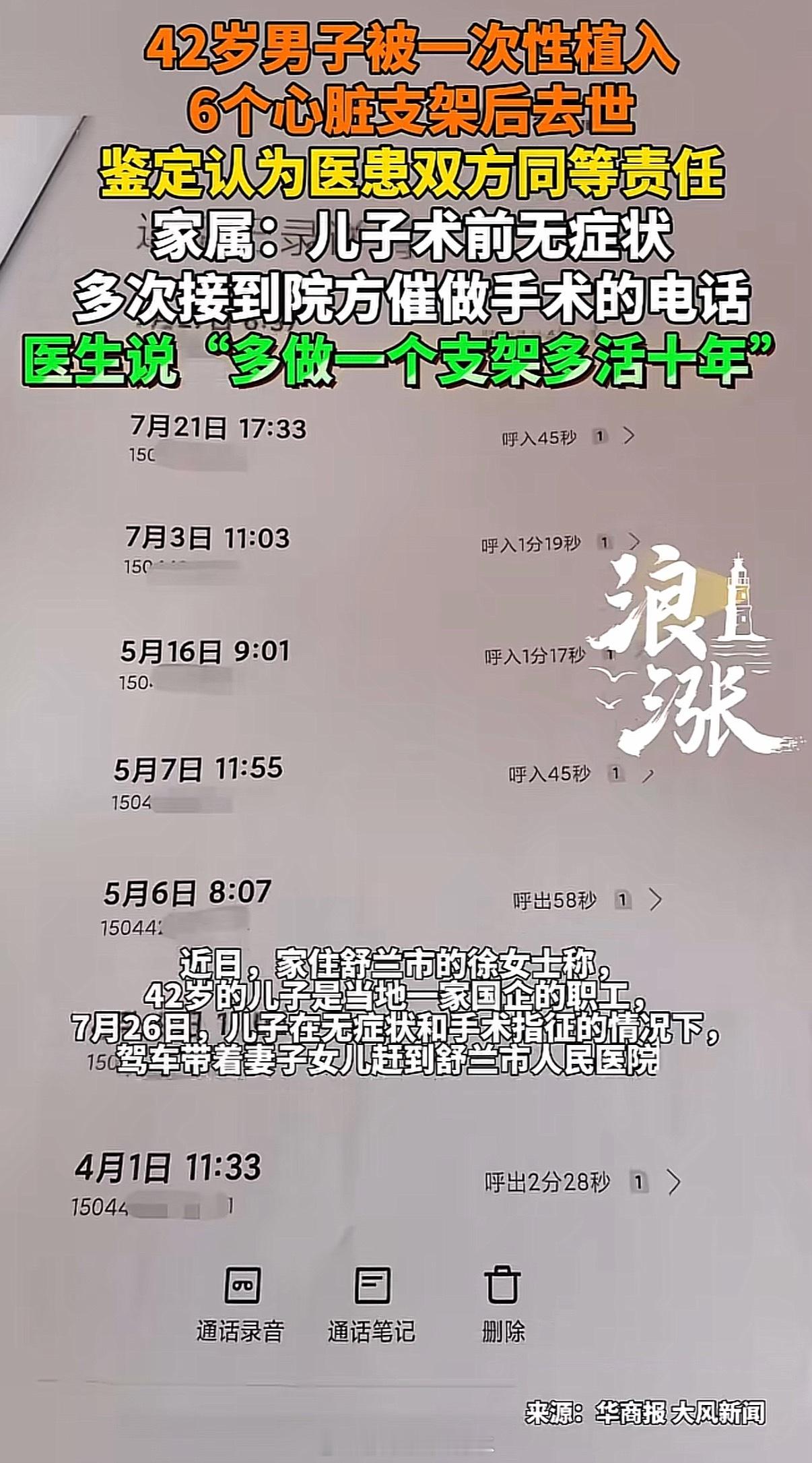 男子一次性植入6个心脏支架后去世怎么可能同等责任 专业的人和一个一点不懂的人同等