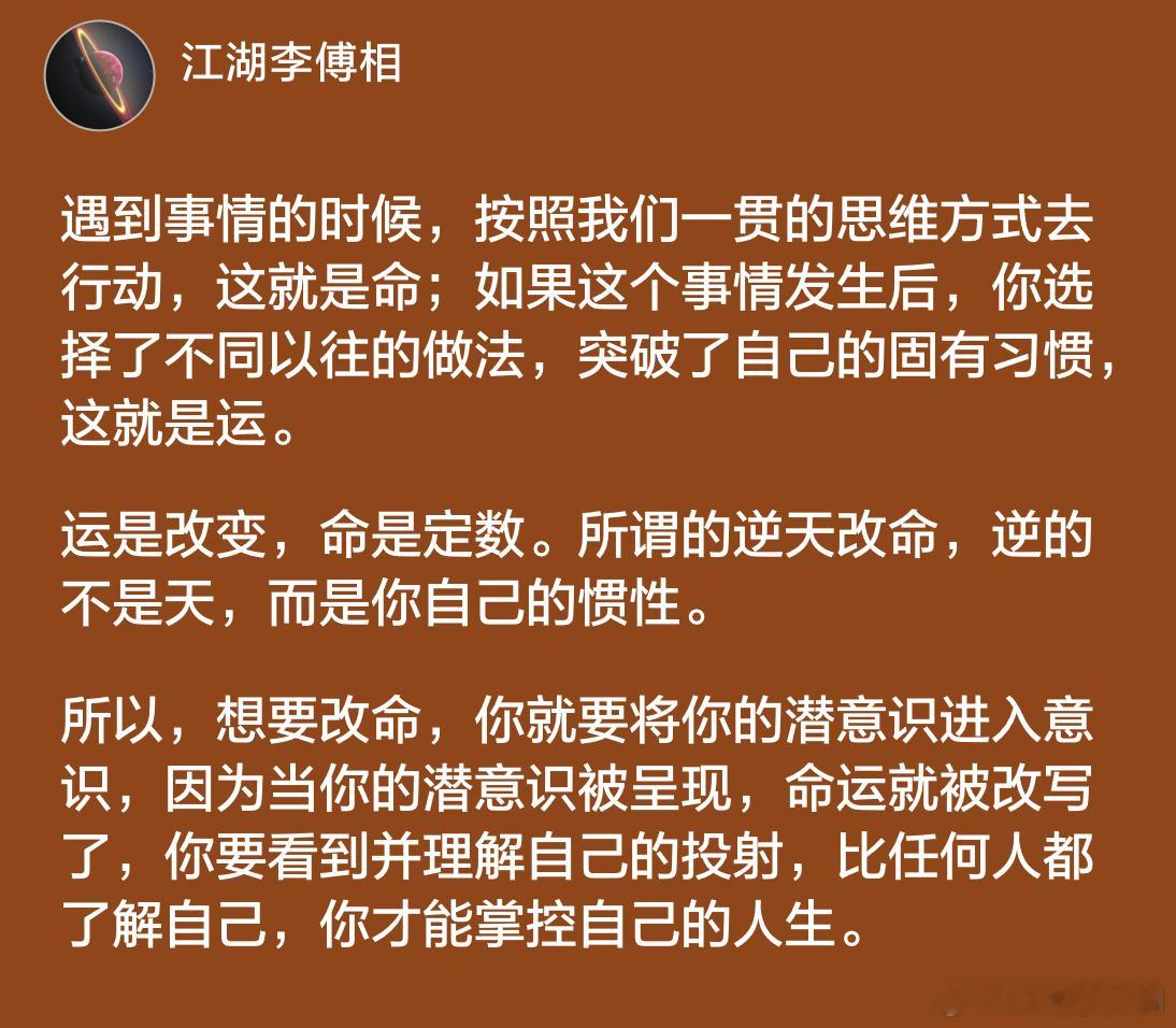 运是改变，命是定数。所谓的逆天改命，逆的不是天，而是你自己的惯性。 