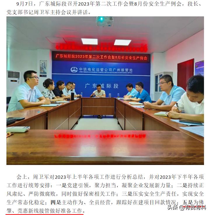 铁板钉钉了！羊角要准备接手莞惠城际和佛肇城际了[加油][加油]