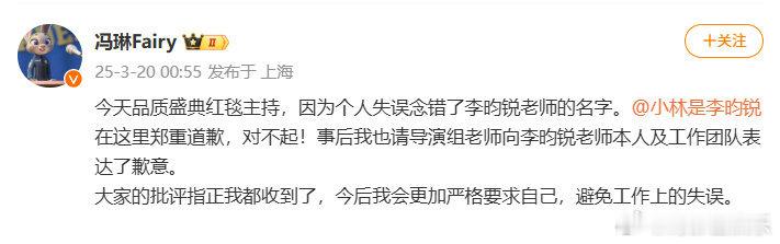 冯琳为念错李昀锐名字道歉主持人发文向李昀锐道歉今日凌晨，主持人冯琳发文为念错李昀