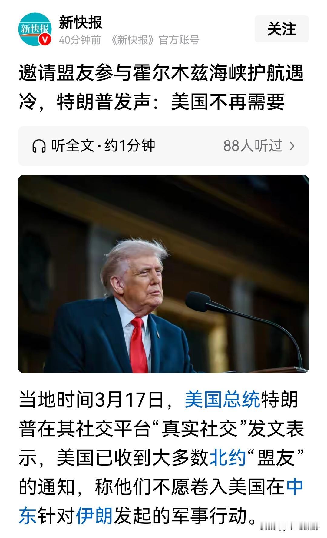 因为北约国家不愿参与霍尔木兹海峡护航行动，特朗普威胁退出北约。