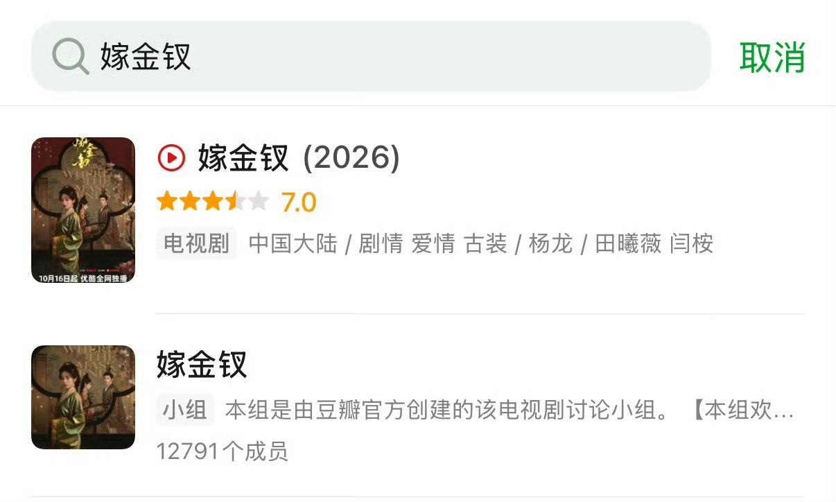 嫁金钗豆瓣开分7.0，很不错的评分5.5w人评分[送花花] ​​​