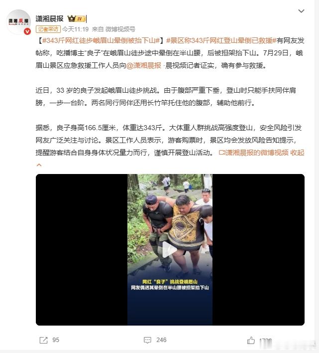 建议下次直播标题改成《用生命挑战地心引力，顺便测试景区救援响应速度》🤣343斤