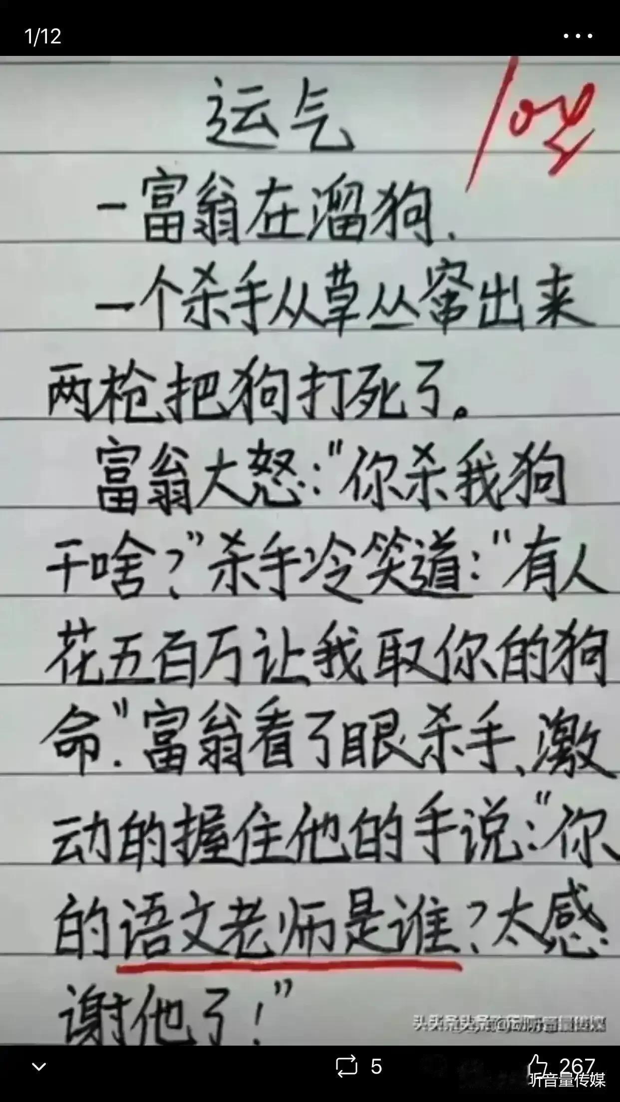 哈哈，这段子实在太幽默，我非常佩服。
富翁遛狗，突然出来一个杀手。
把自己的狗打