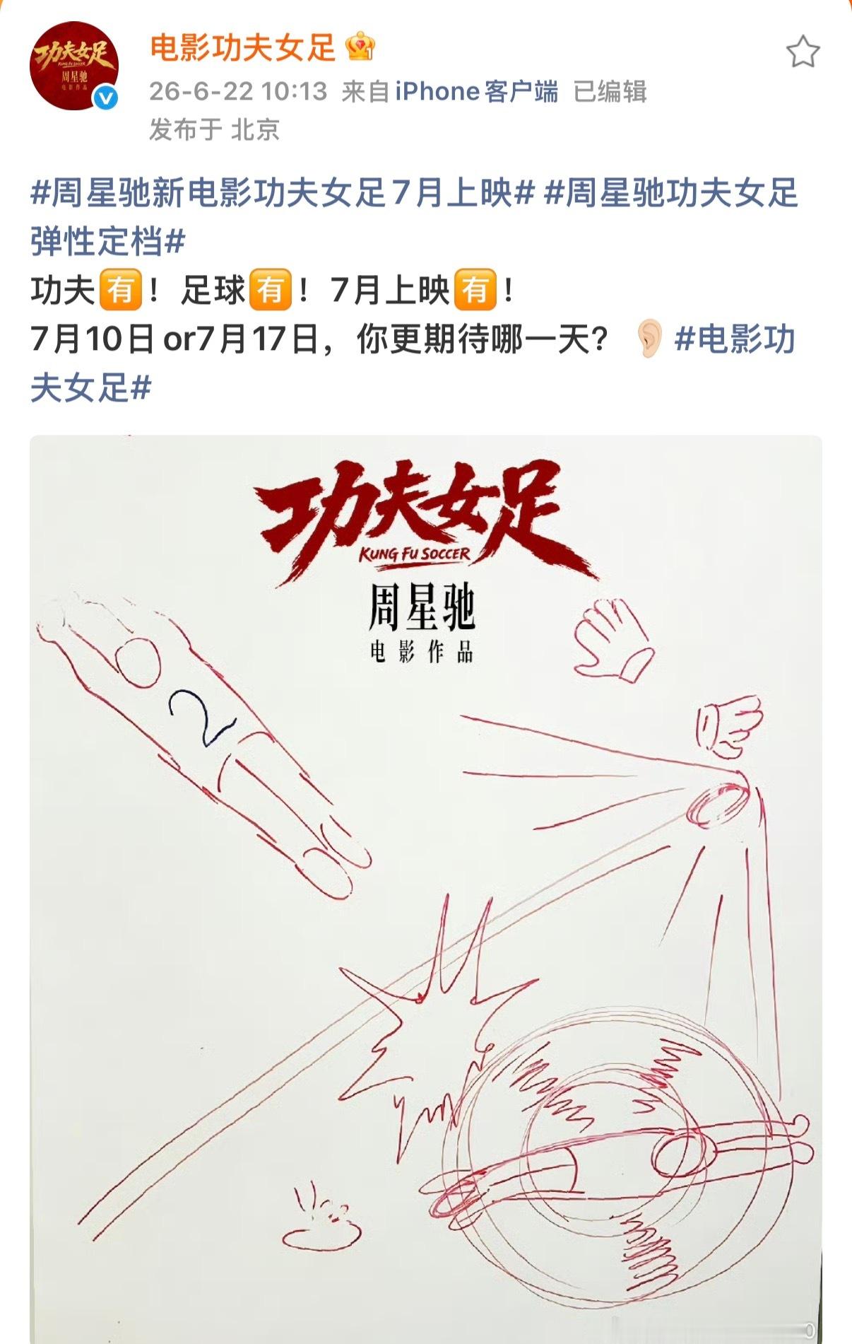 周星驰功夫女足演员表七月绿茵开战，功夫踏碎偏见，期待迪丽热巴钰珑。什么时间上映我