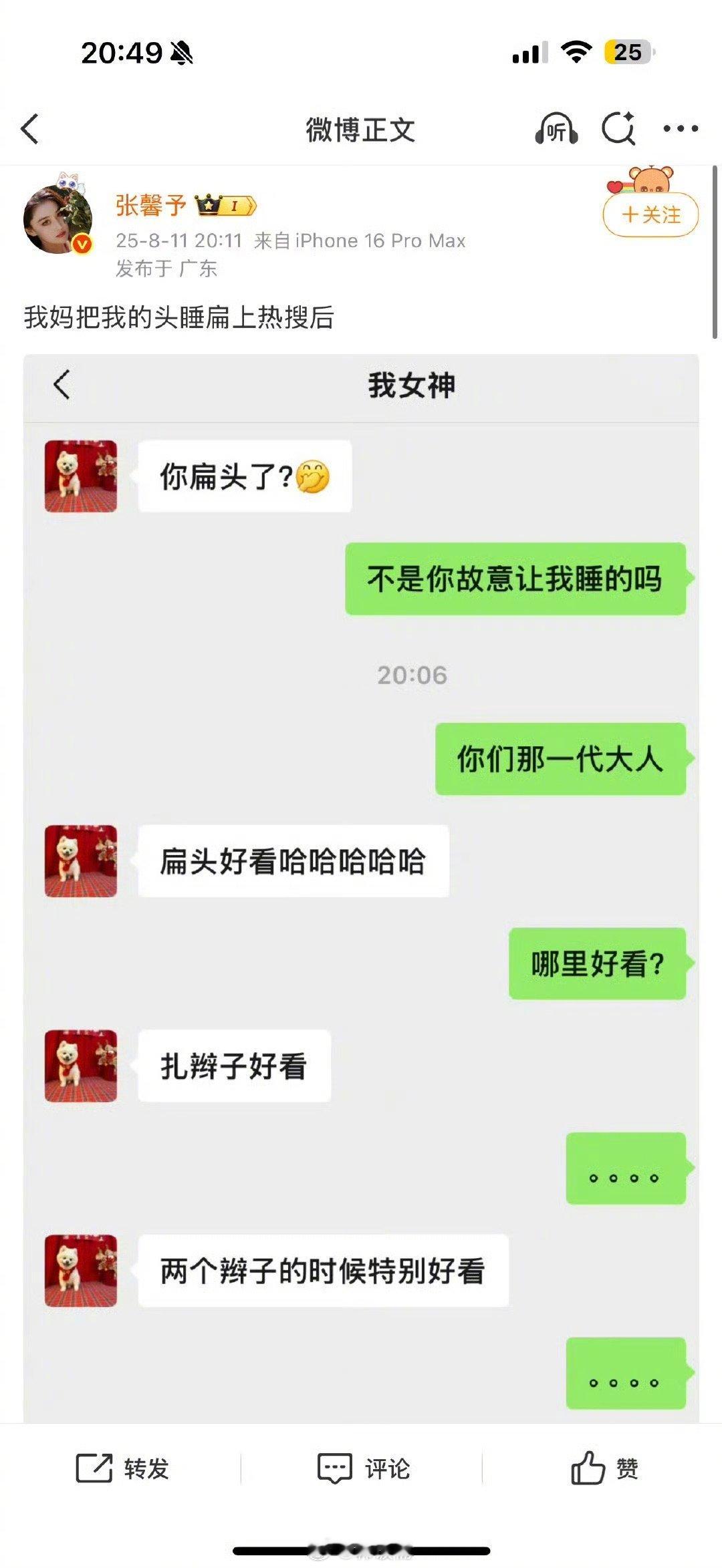 张馨予妈妈给她睡了扁头馨予妈妈：“扎两个辫子特别好看”hhhh不信除非馨予扎给我