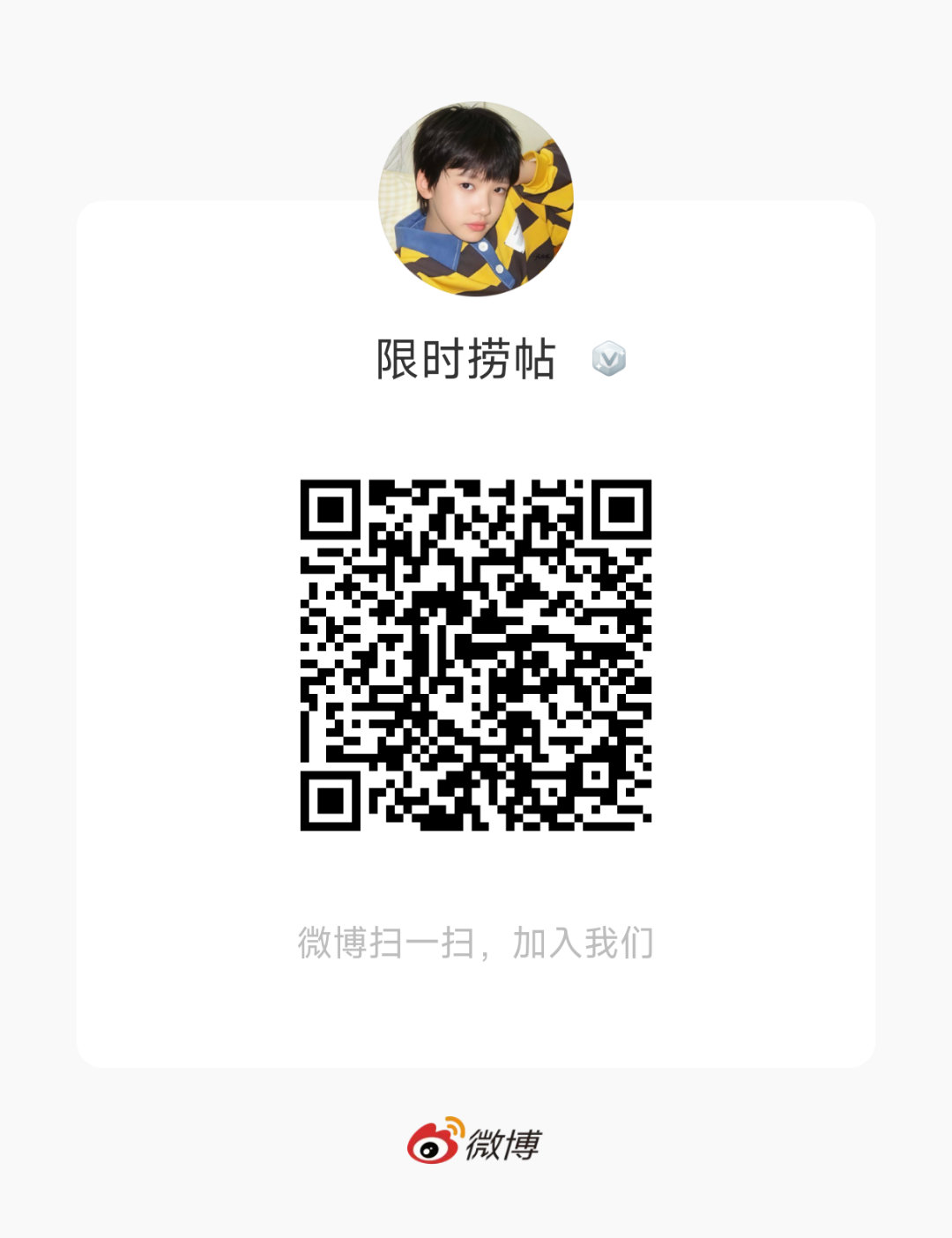 进群，最近任务有点多，超like也不能掉张奕然的快乐充能站[爱慕]青春快乐岛 ​