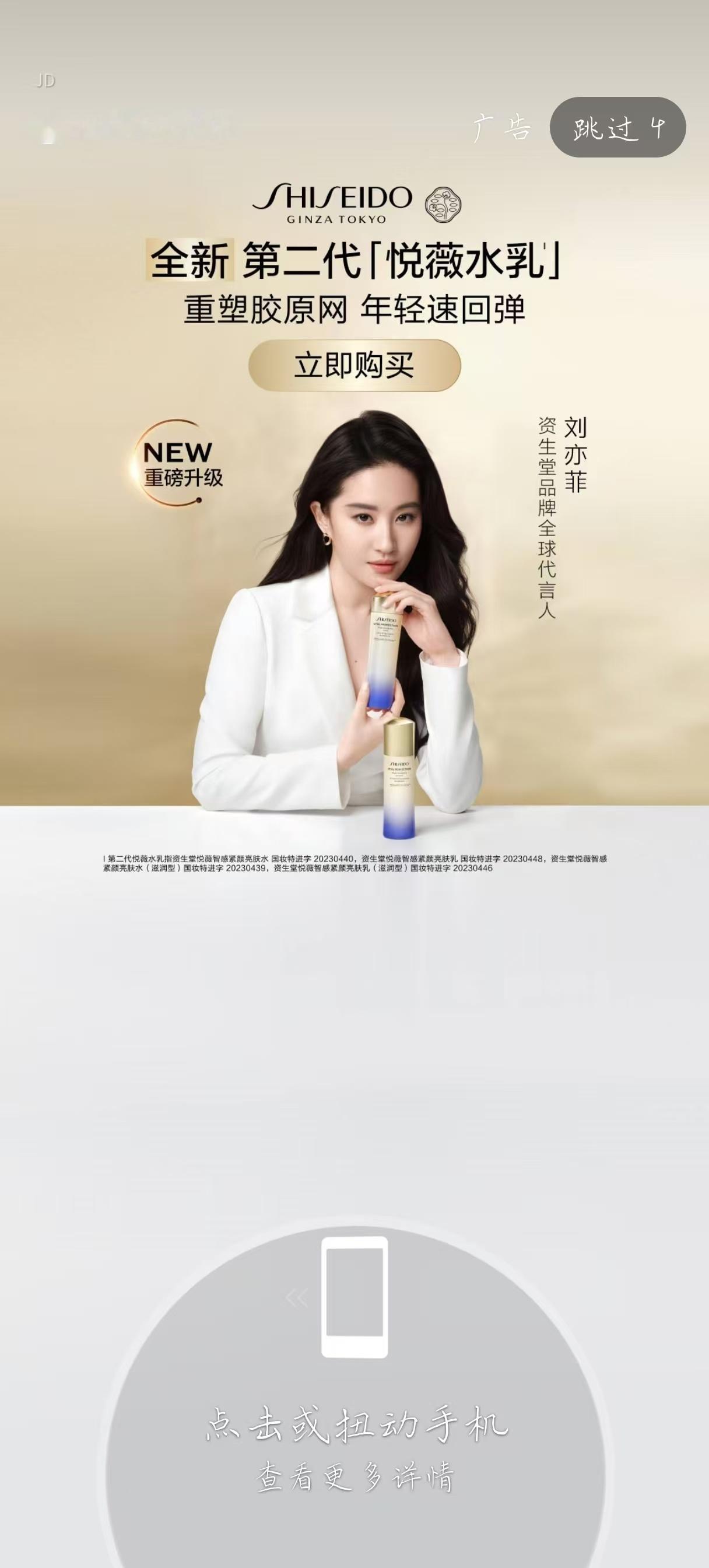 刘亦菲 🧚‍♀️刘亦菲Liu Yifei x 资生堂Shiseido 💄网易