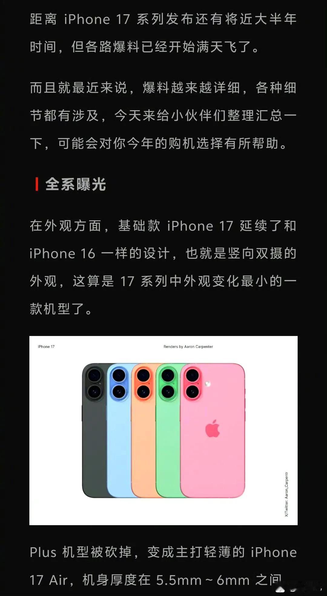 iPhone17全系曝光，高刷稳了，如果标准版有高刷，pro用户会选择嘛？ ​​