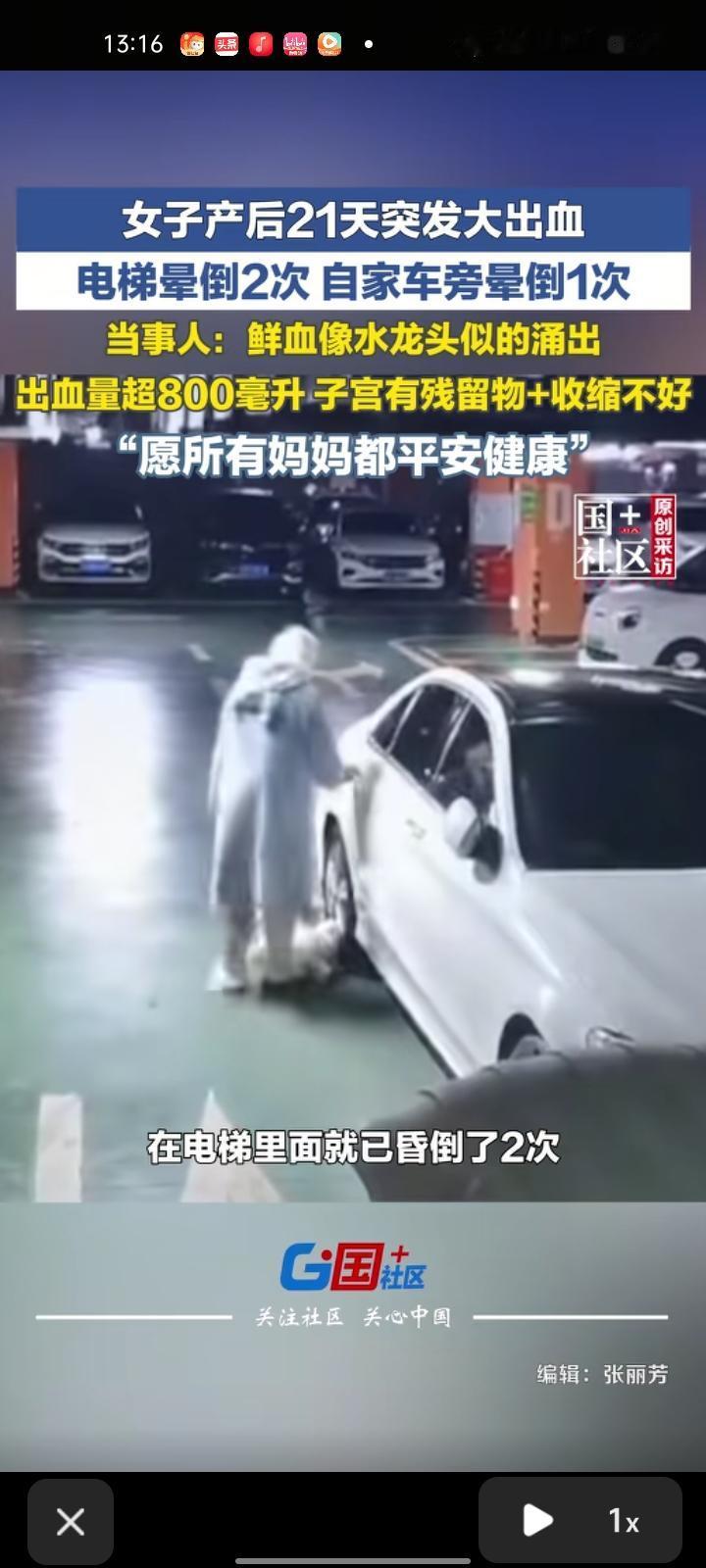 3月2日，重庆。女子产后21天突发大出血，在电梯晕倒两次，走到自家车旁晕倒一次，