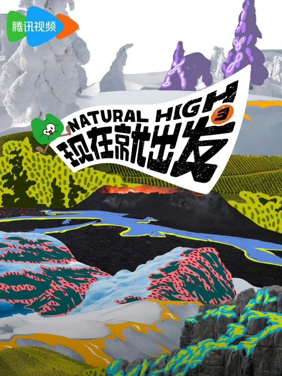 现在就出发3录制阵容现在就出发3本月底录制！ ​​​现在就出发3本月底录制啊啊啊